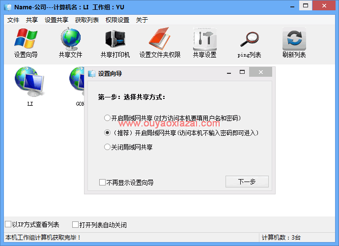 win7与xp局域网共享_XP、WIN7局域网共享软件