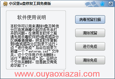 修复双击无法打开U盘与分区问题_小汉堡U盘修复工具