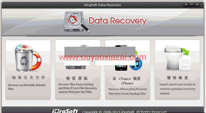 找回回收站删除的文件_iOrgSoft Data Recovery