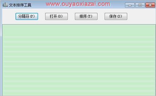 txt文本排序工具绿色版