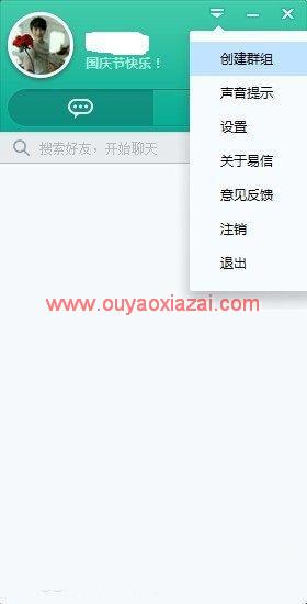 163和电信联合出品的聊天软件_易信