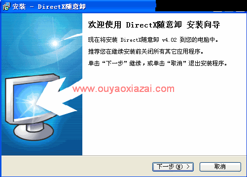 一键彻底卸载DirectX_DirectX随意卸