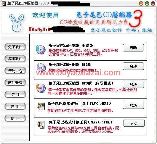 兔子尾巴CD压缩器 V3.2 绿色版