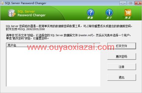 重置mssql2000/2005/2008数据库密码_SQL Server密码修改器