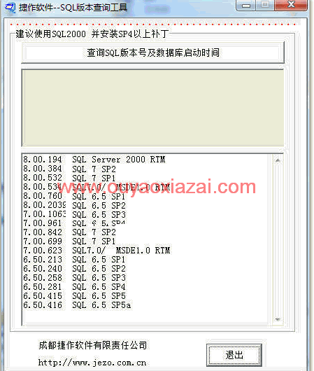 查询安装的SQL版本号与启动时间_SQL版本查询工具