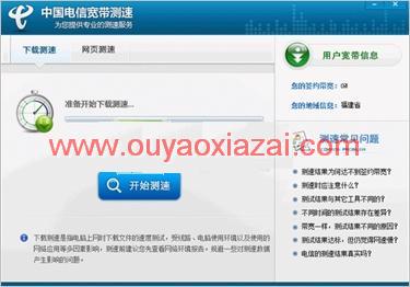 中国电信189宽带测速 V2.5.1.2 绿色版