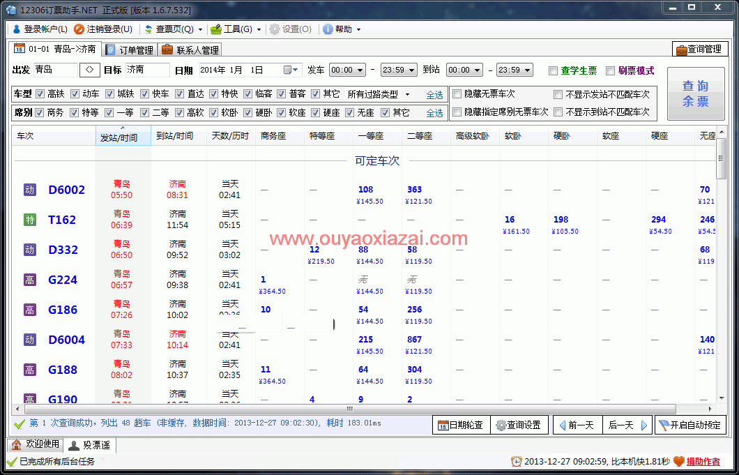 小鱼12306订票助手.Net版 10.6.1.0 绿色版