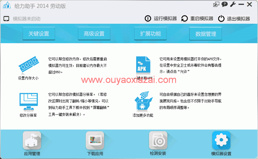安卓模拟器全套辅助安装使用工具_给力助手