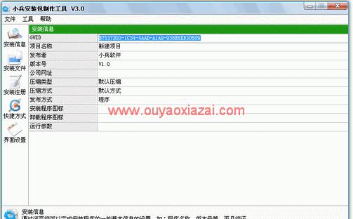 小兵安装包制作工具 V7.0 绿色版