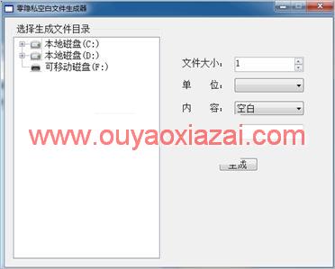空白文件/空文件随机生成_零隐私空白文件生成器