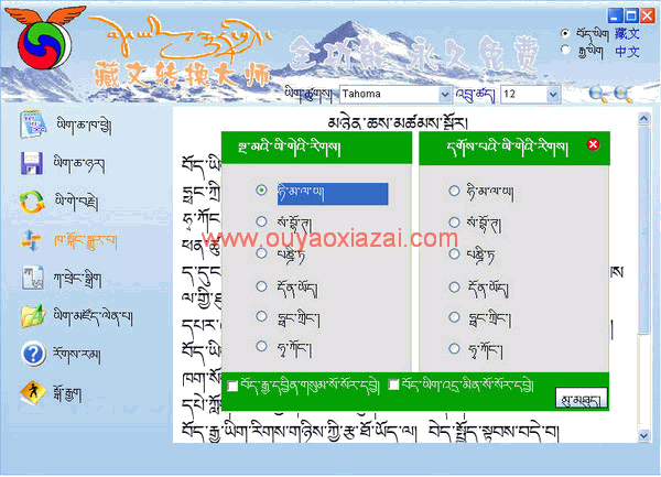 藏文翻译器、藏文转换大师下载 v3.0 下载