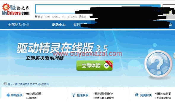 驱动精灵在线版 V3.5 绿色版