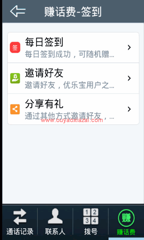 手机网络电话免费版_android优乐宝电话