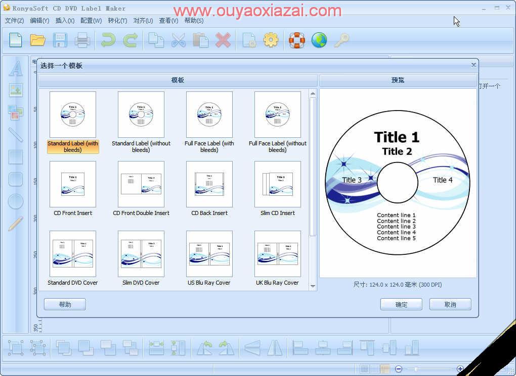 CD/DVD标签封面制作_RonyaSoft CD DVD Label Maker