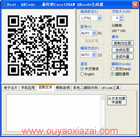 CorelDraw矢量二维码制作插件_QRcode