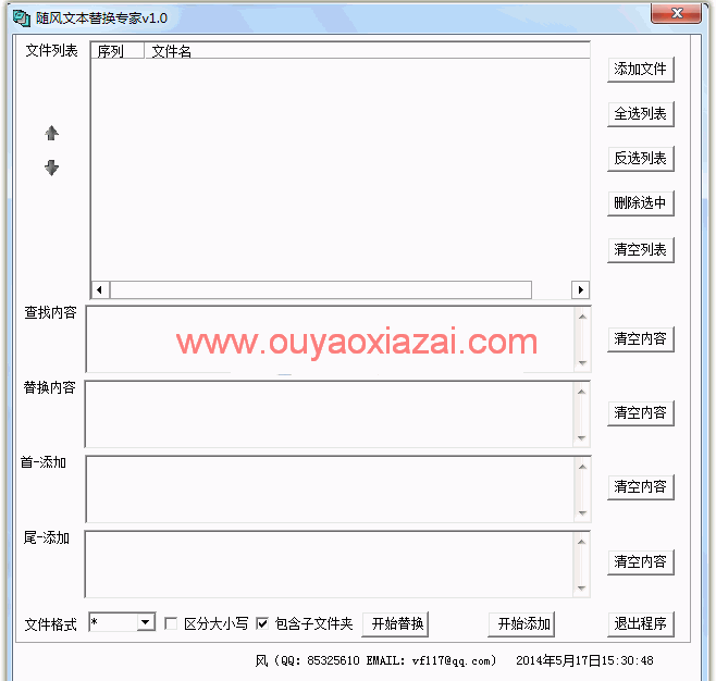 文本内容批量替换工具_随风文本替换专家