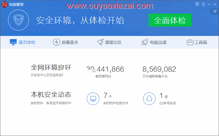 QQ电脑管家 V10.5.15803.210 下载