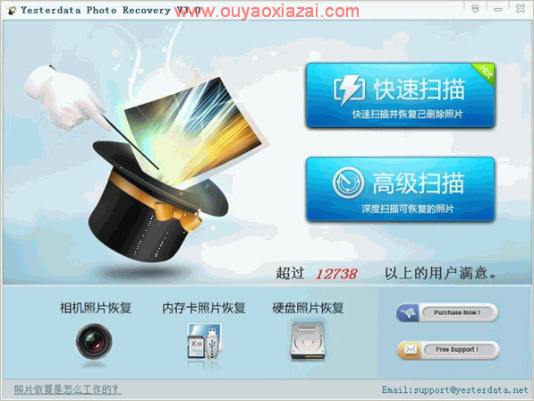 找回丢失的数码照片_Yesterdata Photo Recovery