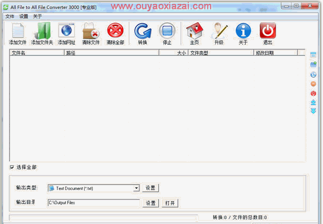 万能文件转换器_All File to All File Converter 3000