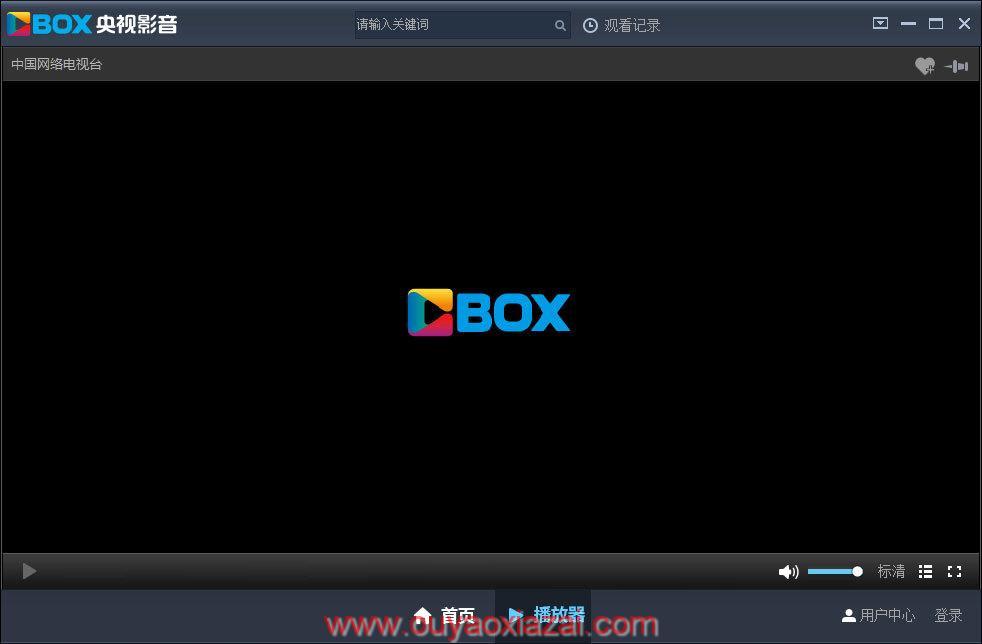 Cbox中国网络电视台 V4.0.3.2 绿色版