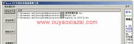doc、ppt文档内容批量提取工具 V1.6 下载