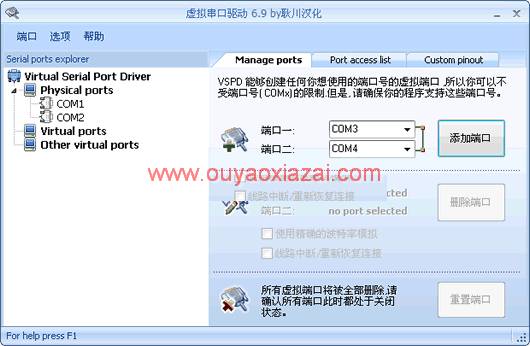 虚拟串口驱动程序_Virtual Serial Port Driver