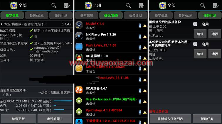 钛备份android程序/系统备份工具_Titanium Backup