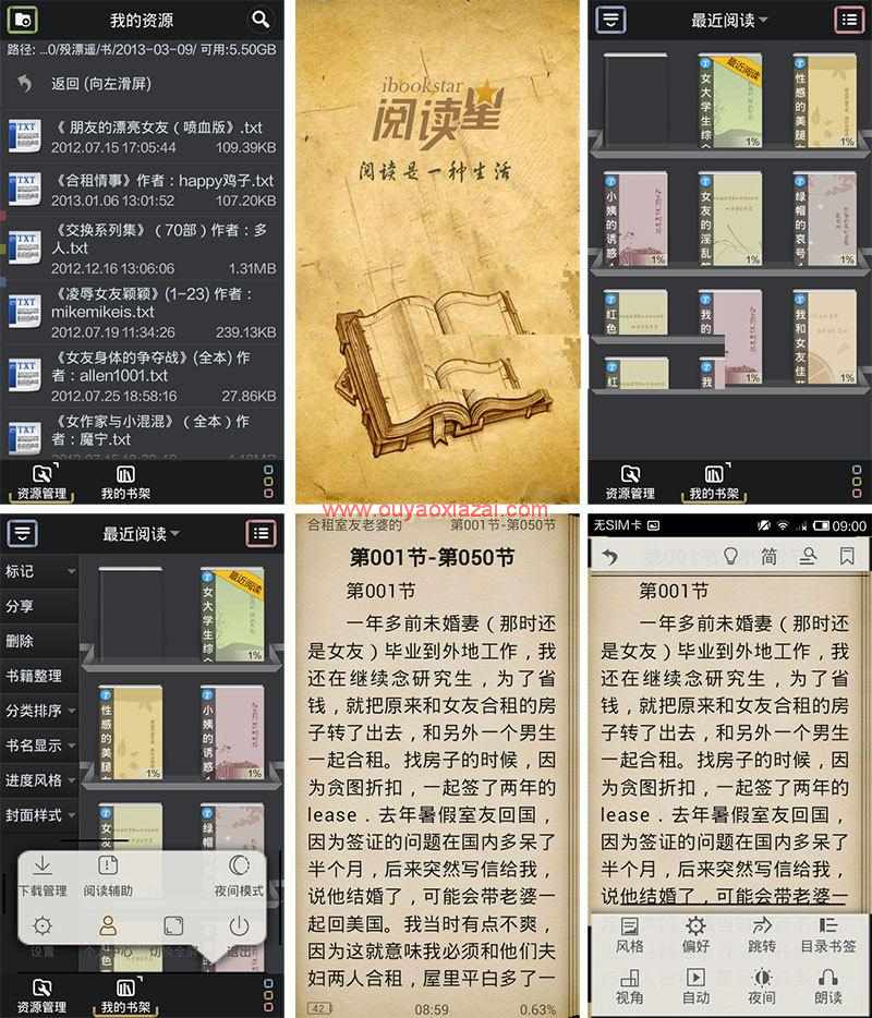 iBook阅读星 V5.5 android安卓版