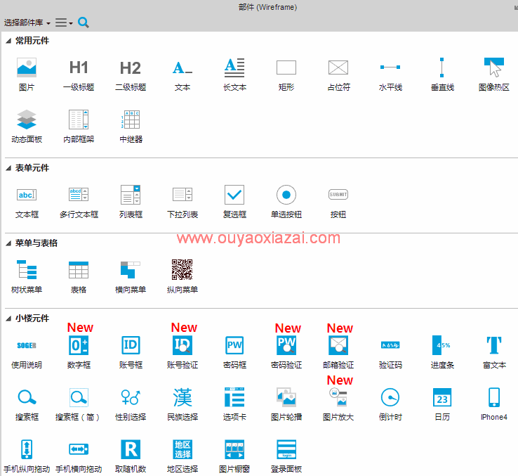 AxureRP 7.0 元件库下载