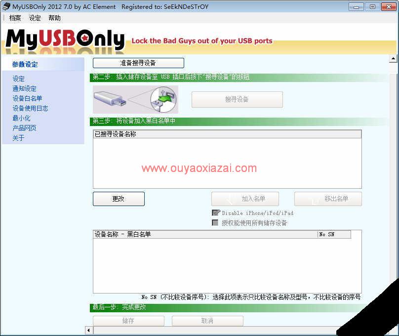 限制U盘拷贝和使用/USB保护神_MyUSBOnly