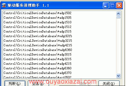 清理系统中残留的驱动服务_驱动服务清理助手
