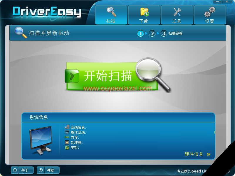 DriverEasy(驱动易) V5.0.7.3966 中文版