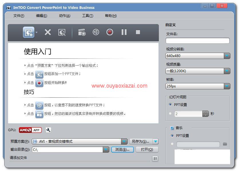 PPT幻灯片转视频_ImTOO Convert PowerPoint to Video