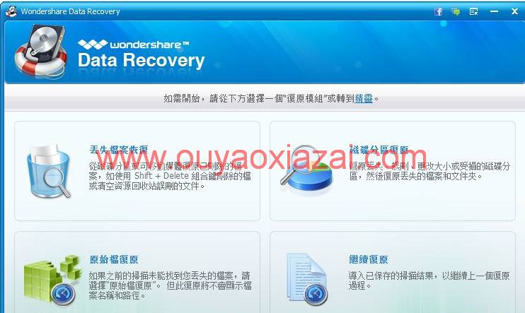多功能数据恢复大师_Wondershare Data Recovery