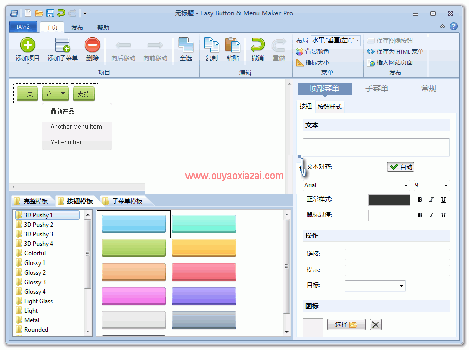 网页按钮和网页菜单制作软件_Easy Button & Menu Maker