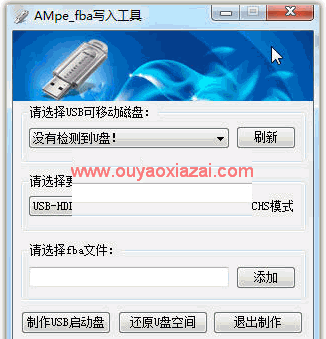 U盘fba写入工具_U盘启动盘制作利器