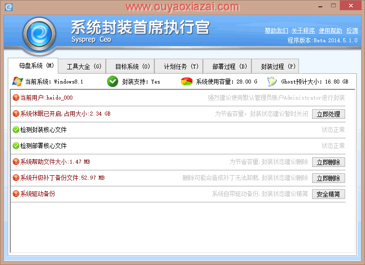 系统封装软件首选_Easy Sysprep