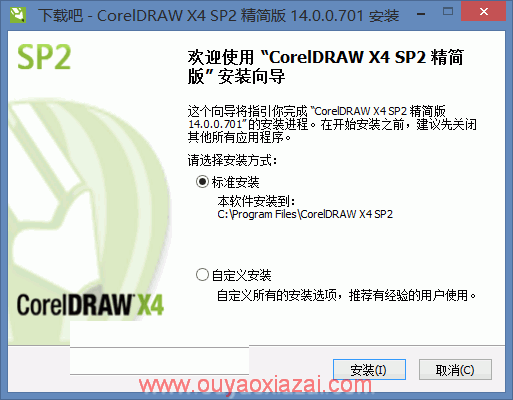 CorelDRAW X4简体中文 V14.1 精简版