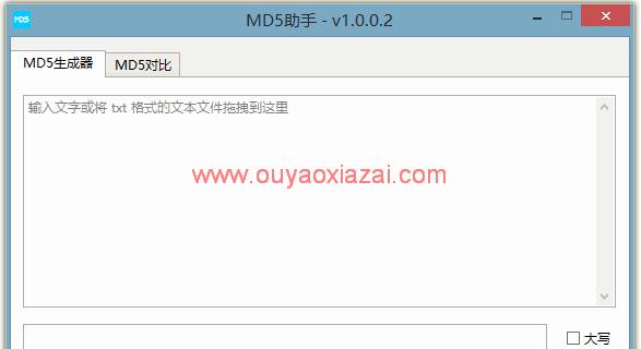 计算和校验文件MD5值_MD5助手2014