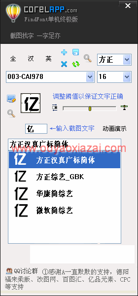 hicetea截图找字体单机版