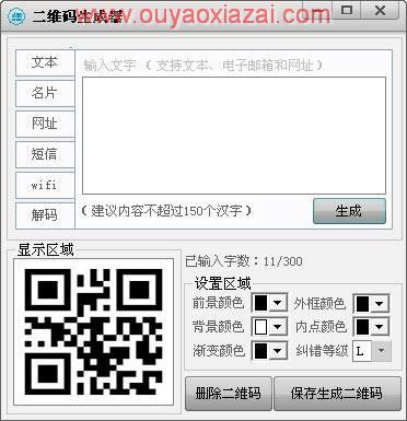 kusoman二维码制作生成器2.0去广告版