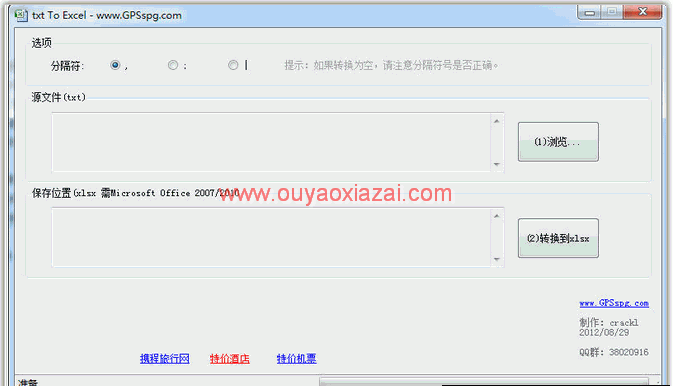 txt转excel/txt文本转excel表格_txt To Excel