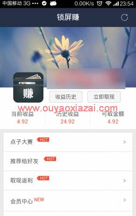 安卓手机锁屏赚钱软件_锁屏赚 V2.1.1