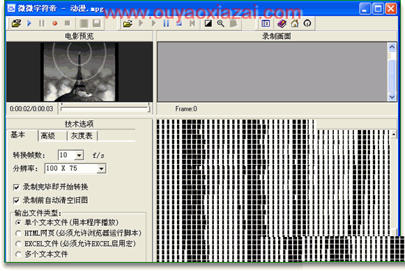 字符画/字符动画转换器_微微字符帝2015