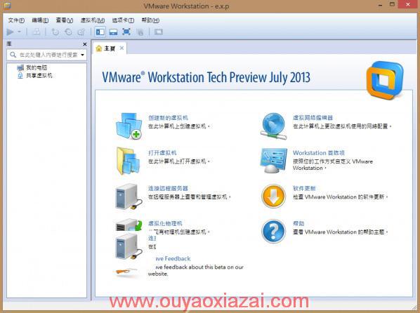 VMware Workstation虚拟机中文版 10.0.3