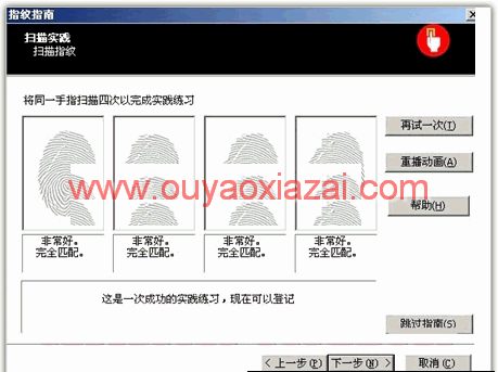 联想thinkpad笔记本指纹软件