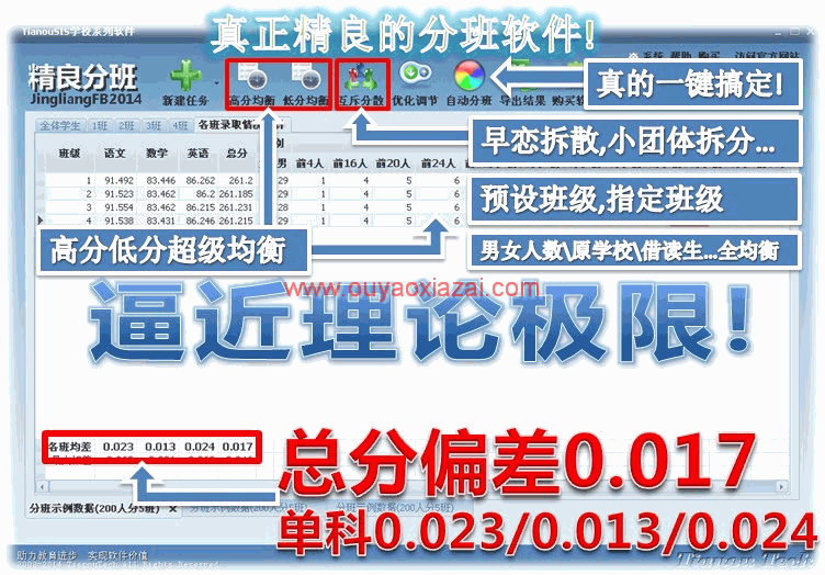 免费学生自动分班软件_精良智能自动分班软件系统