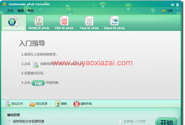 好用的ePub电子书转换工具_Coolmuster ePub Converter