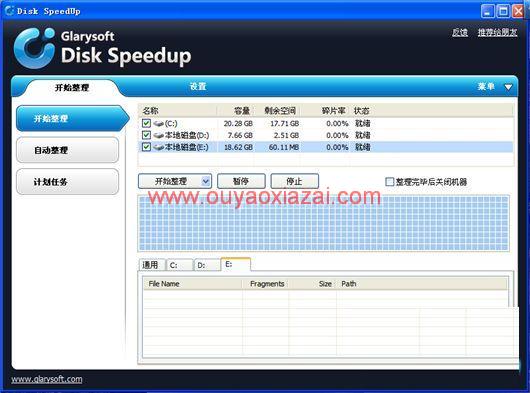 当系统空闲时自动磁盘整理_Disk SpeedUp