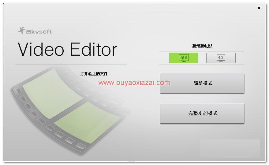 好用的视频编辑制作软件_iSkysoft Video Editor